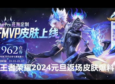 返场皮肤爆料最新,带你领略巅峰对决  第2张